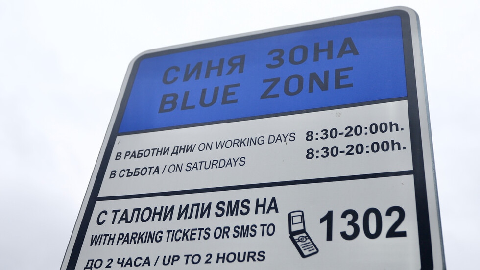 Във връзка с промените предвиждащи увеличаване на цената за паркиране