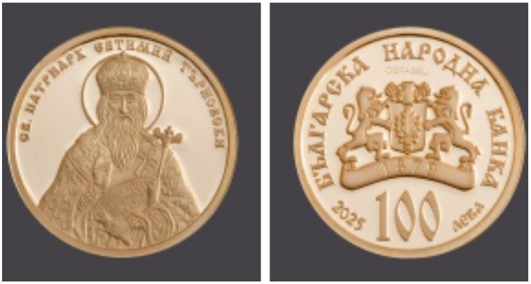От днес Българската народна банка пуска в обращение златна възпоменателна