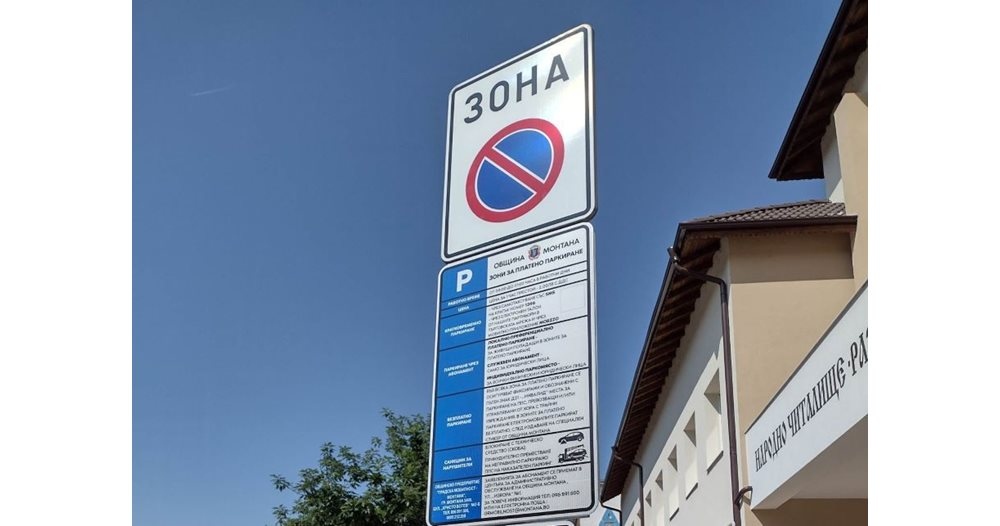 Административният съд в София спря поскъпването и разширението на зоните