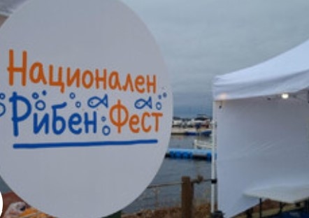 Национален рибен фест събира рибари производители и преработватели в Културно