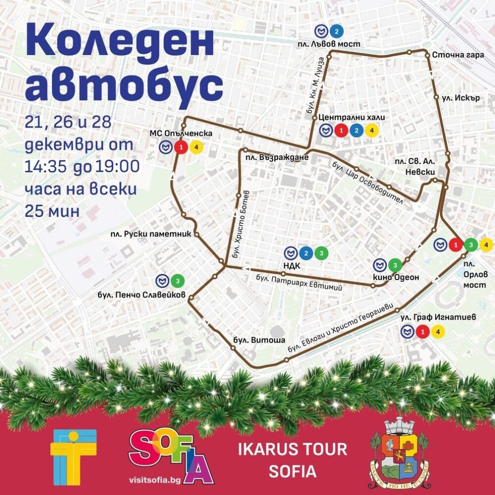 Безплатна атракционна автобусна линия Коледен автобус с ретро возила ще