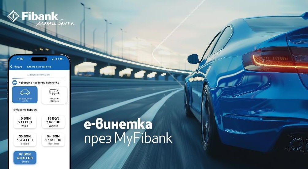 Клиентите на Fibank Първа инвестиционна банка могат бързо лесно и