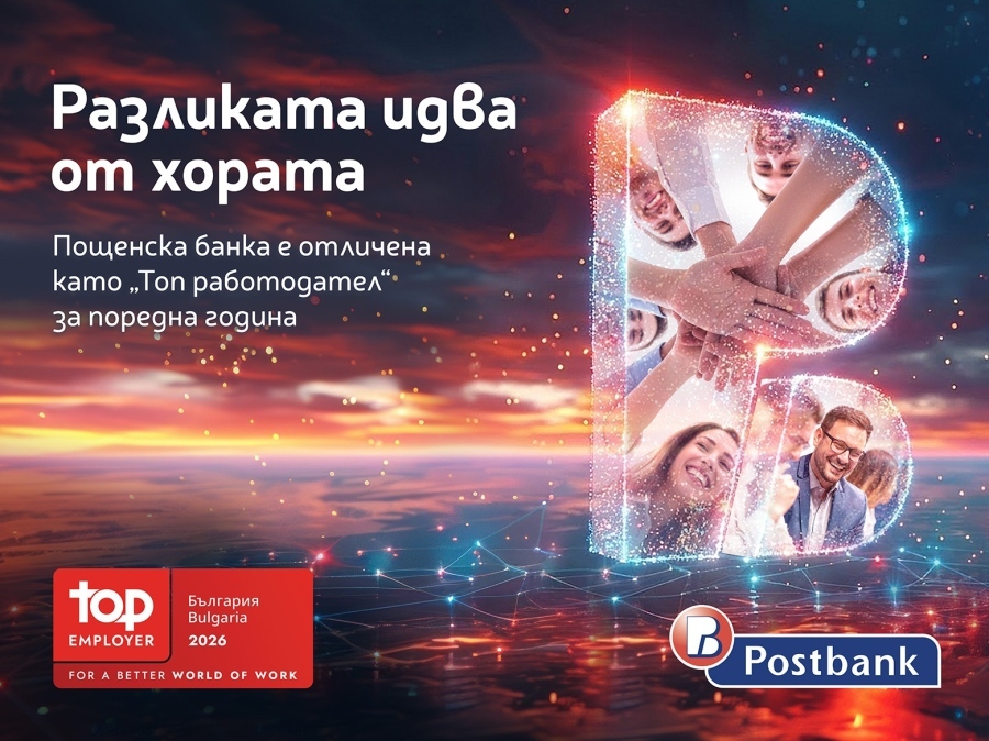 Международното отличие от Top Employers Institute потвърждава дългосрочния ангажимент на