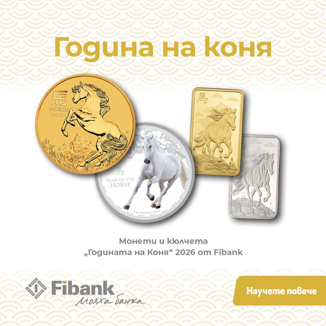 Fibank Първа инвестиционна банка предлага на своите клиенти нови инвестиционни