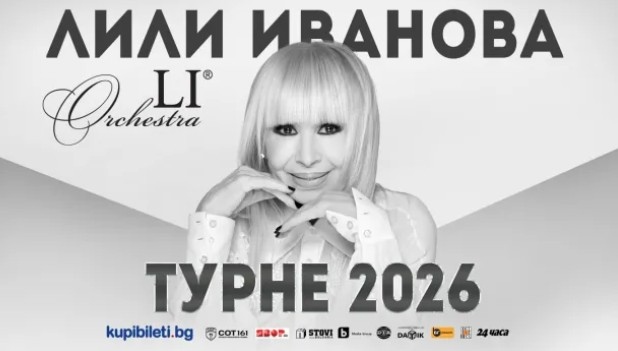 Примата на българската поп музика Лили Иванова обяви датите от
