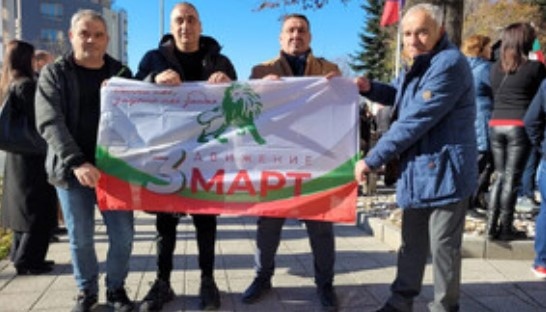 Софийският градски съд отказа регистрация на партия Трети март Решението