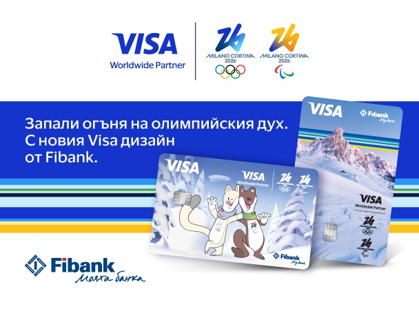 Fibank Първа инвестиционна банка и Visa представят който е вдъхновен