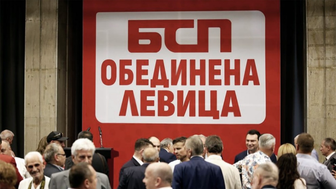 БСП провежда своя 51 ви конгрес определян като съдбоносен за