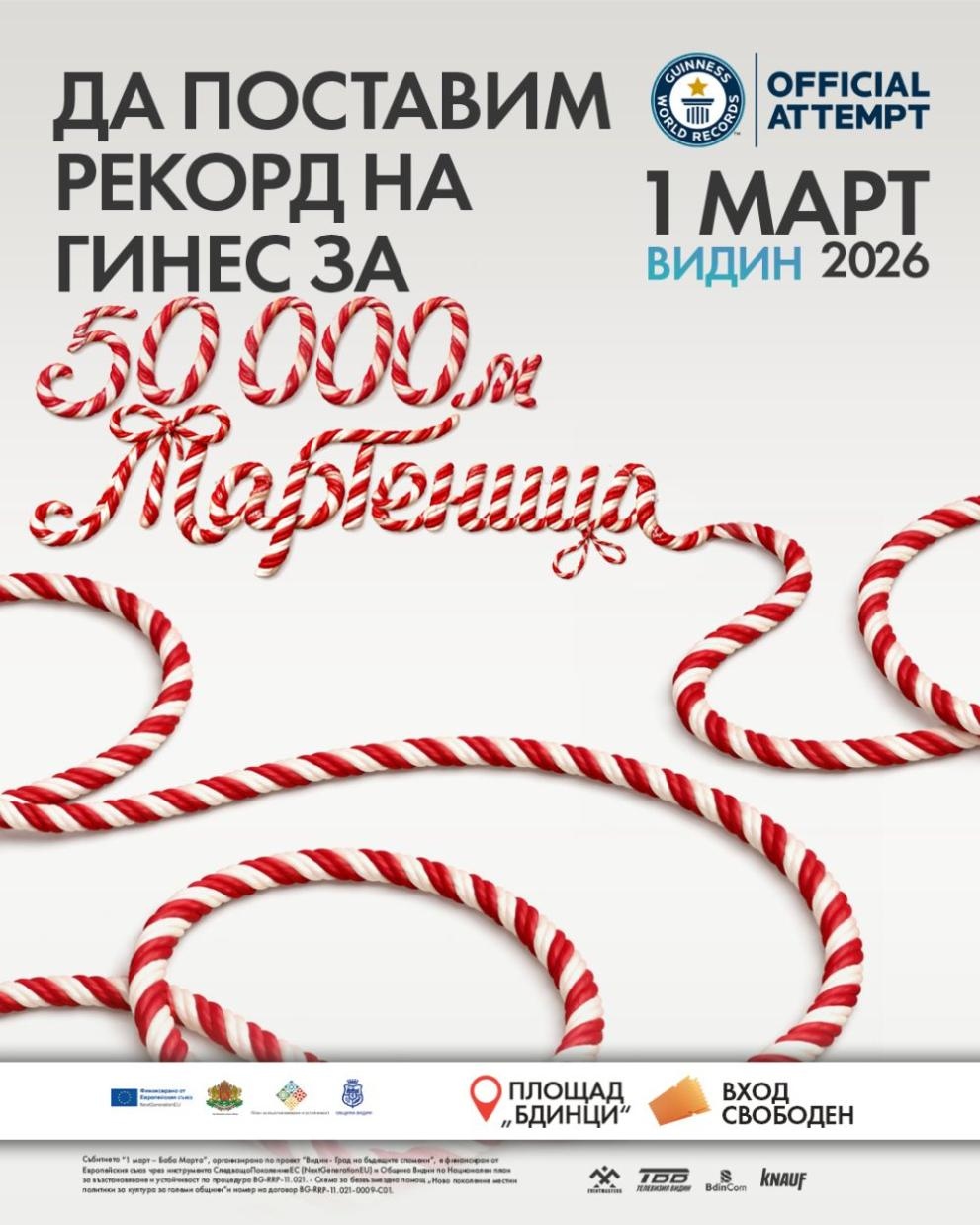 На 1 март Видин ще отбележи празника на Баба Марта