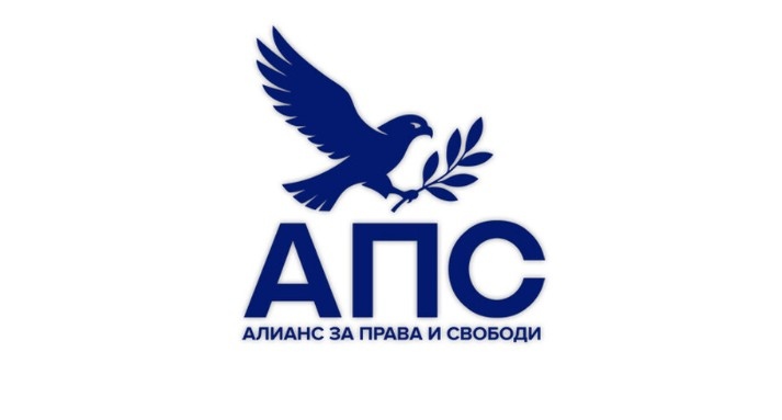 Алианс за права и свободи АПС вече е в регистъра