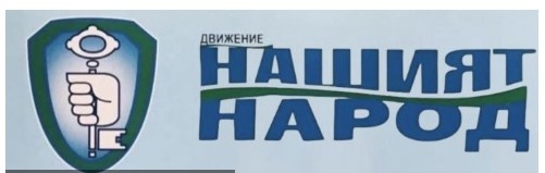 Ракета носител на Румен Радев към властта ще бъде партията