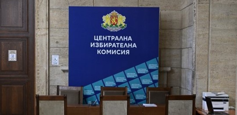 Изтече срокът за регистрацията на партии и коалиции които искат