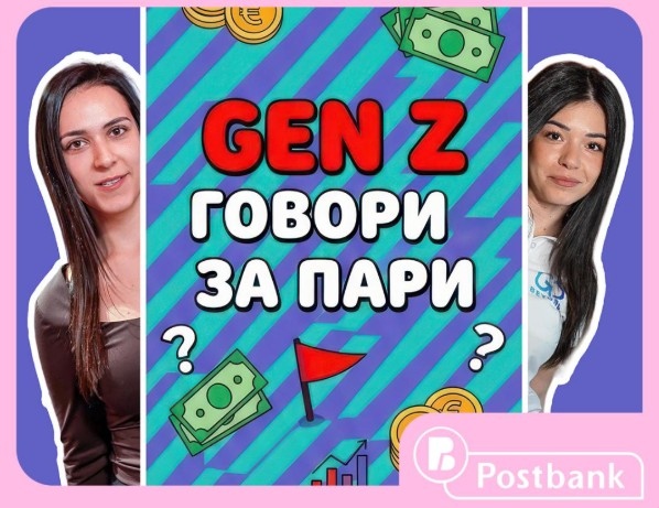 Пощенска банка поставя нов стандарт в комуникацията с младата аудитория