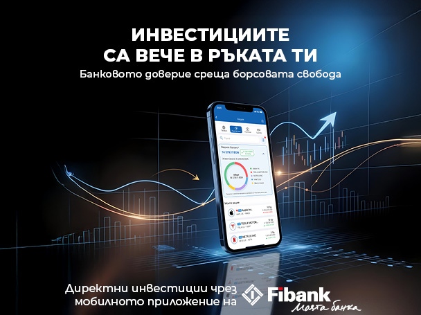 Fibank Първа инвестиционна банка добавя нова възможност за търговия с