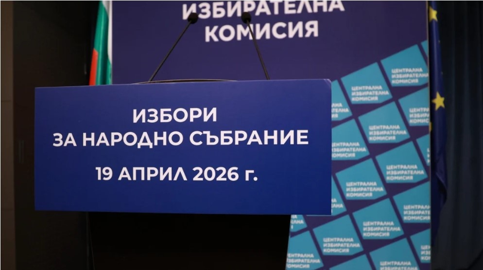 Остават пет дни преди началото на предизборната кампания у нас