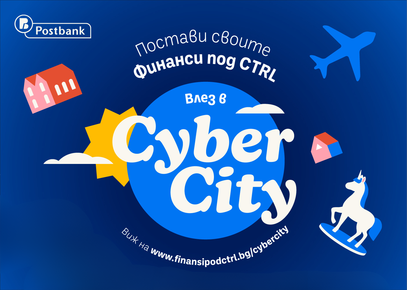 Пощенска банка надгражда своята кампания за дигиталната финансова грамотност Финанси