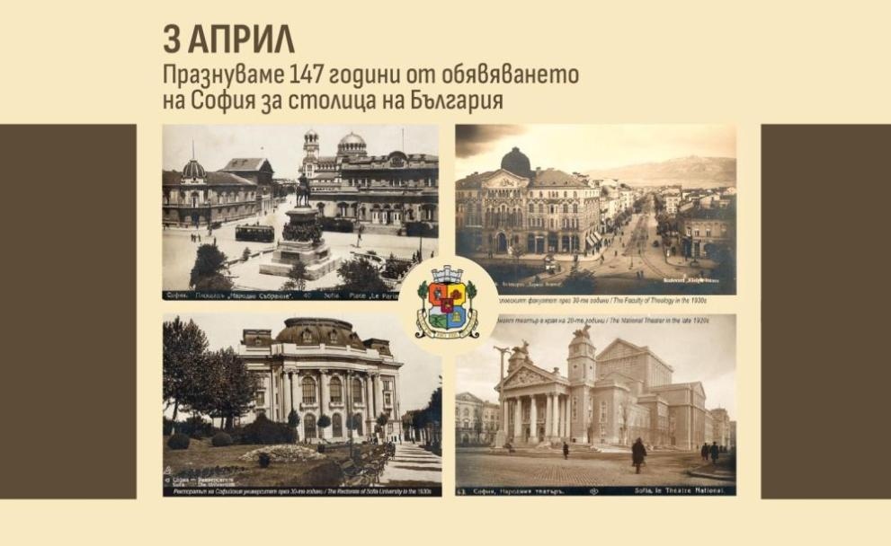 С богата празнична програма София отбелязва 147 години от обявяването