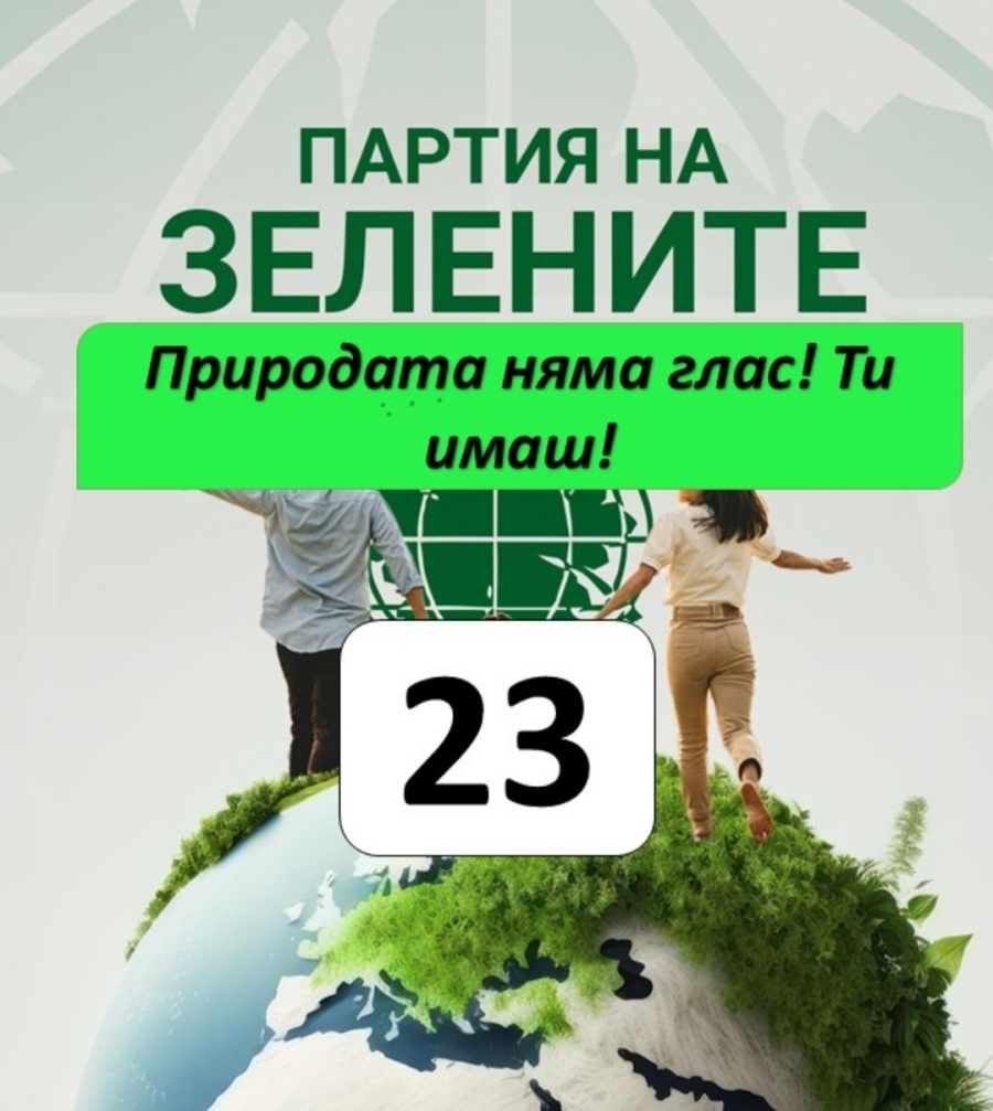 На 19 април 2026 г в България ще се проведат