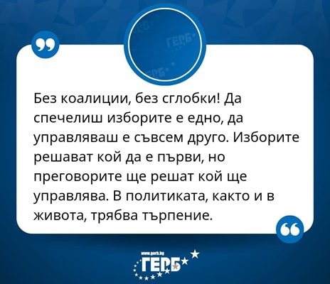 Без коалиции без сглобки Да спечелиш изборите е едно да