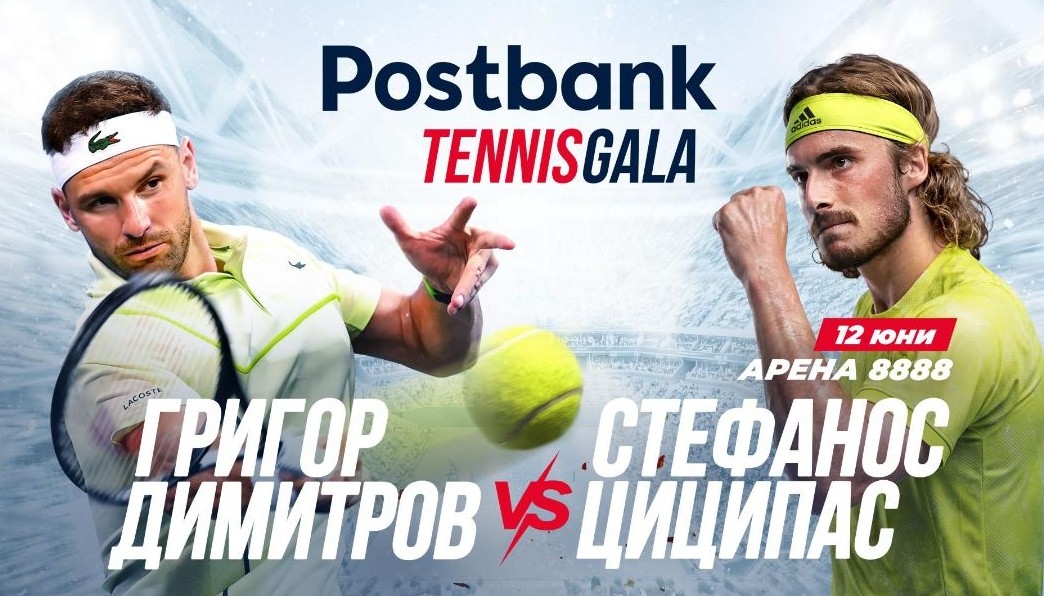 Postbank организира заедно със свои ключови партньори уникален спортен спектакълс двубой