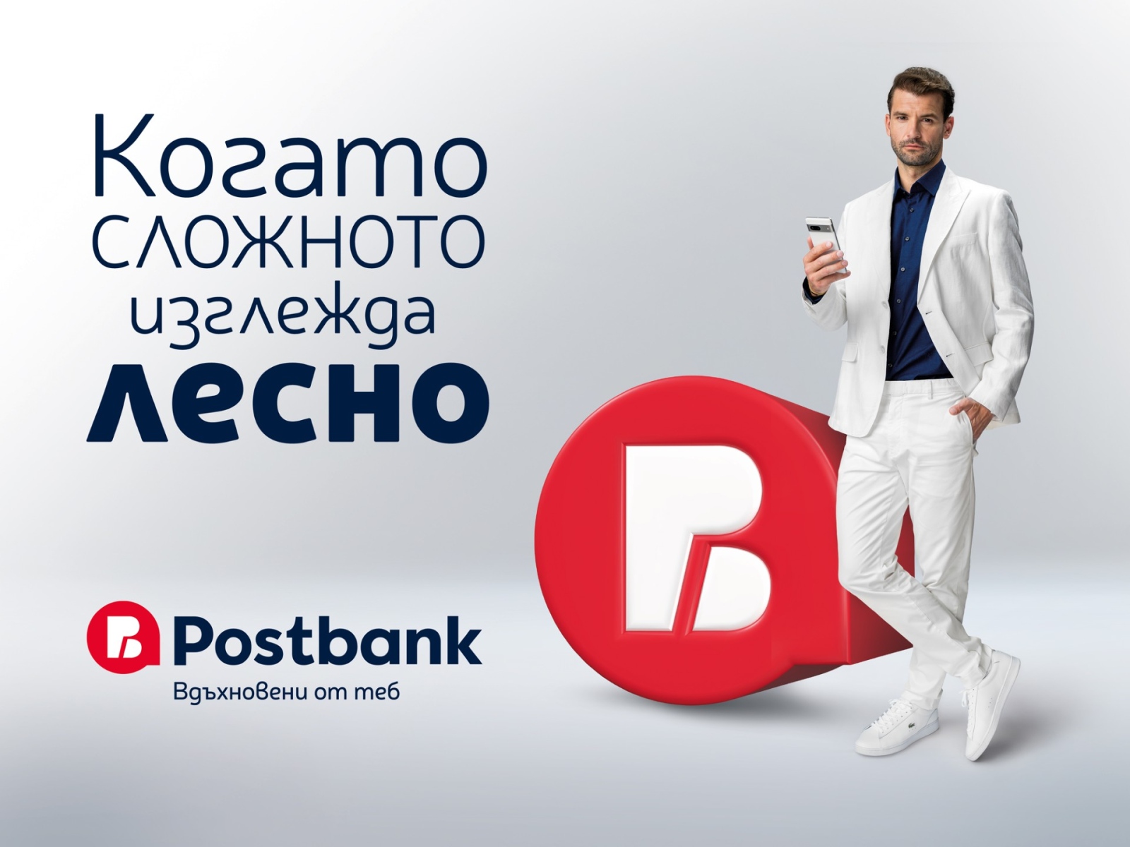 Пощенска банка посреща 35 ата си годишнина с обновена визуална идентичност