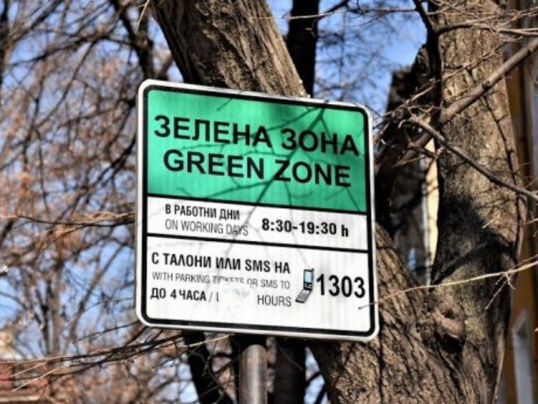Зоните за почасово платено паркиране в София няма да работят