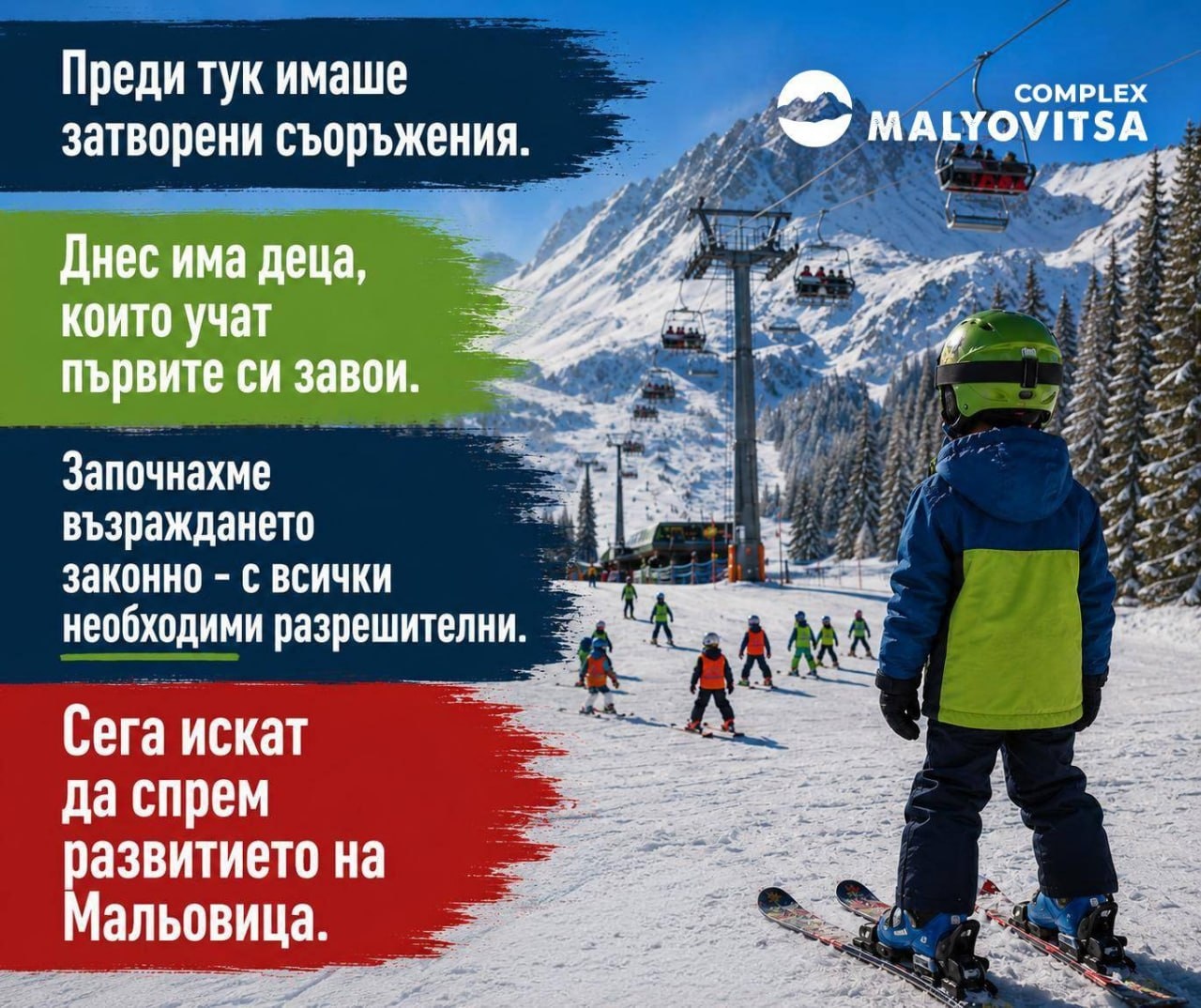 Модернизацията и реконструкцията на стария влек в седалков лифт от