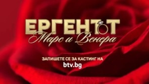След пет сезона Ергенът се завръща с ново издание Ергенът