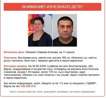 Четвърти ден без следа от 11 годишната Наталия Асенова от
