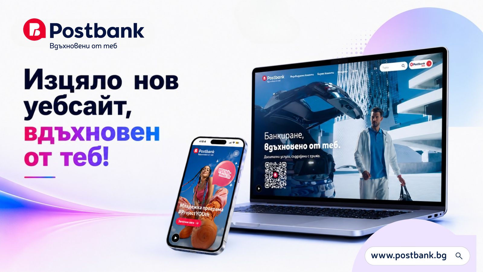 Postbank представя своя   следващ етап от развитието на дигиталното присъствие